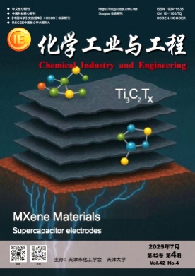 化学工业与工程杂志